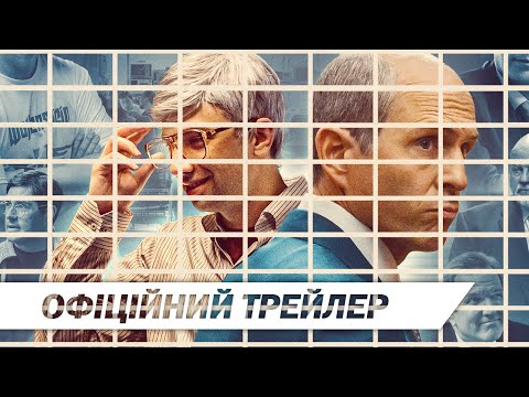 Трейлер фільму «Блекберрі»