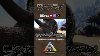 【ARK】普段は名付けないけど #shorts #ARK #arksurvivalevolved