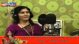 LEKE ARAGHIYA ( CHHATH GEET ) BY BABITA RANI | DOWNLOAD THIS VIDEO IN MP3, M4A, WEBM, MP4, 3GP ETC