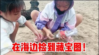 在海边捡到藏宝图啦！里面到底是什么呢？