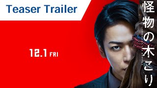 a Takashi Miike film “LUMBERJACK THE MONSTER” teaser trailer, in theaters Dec 1, 2023