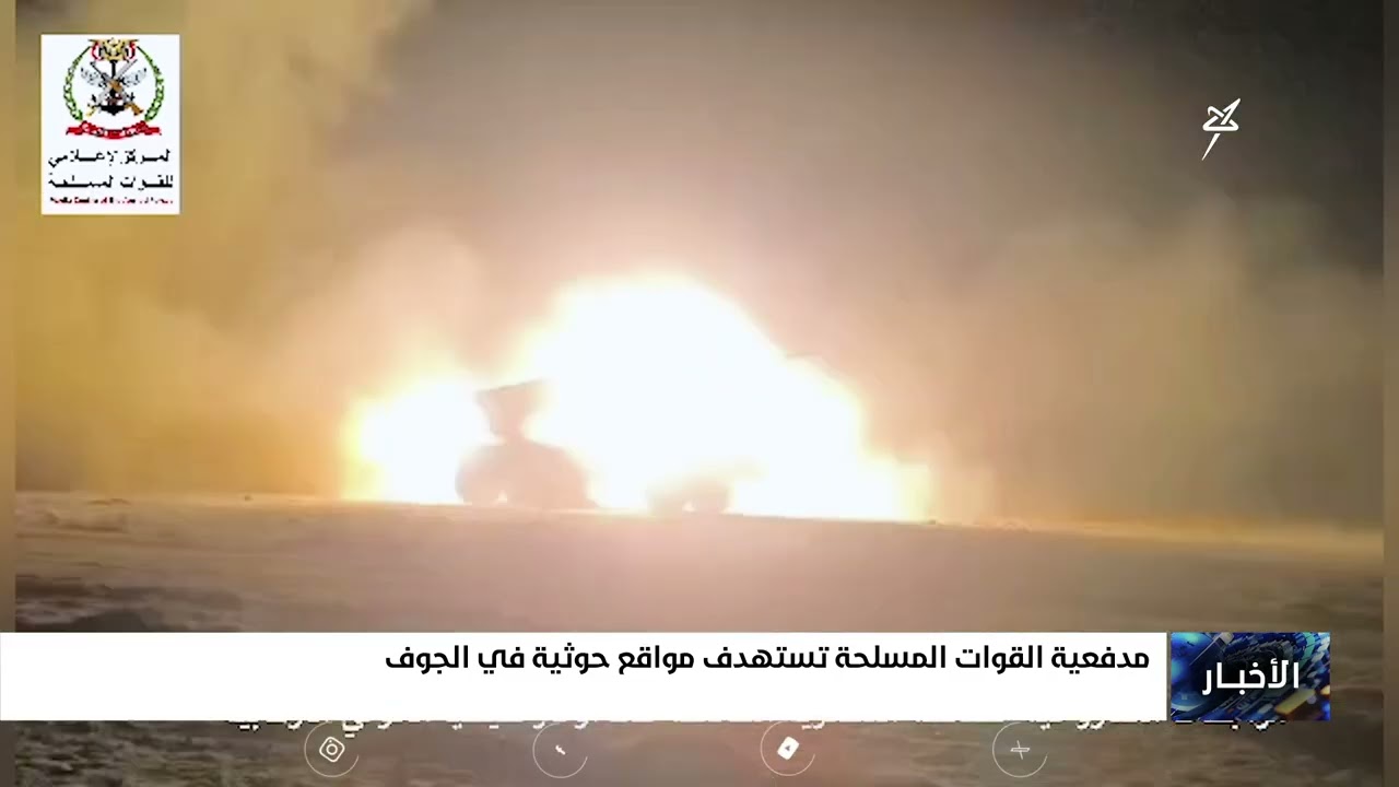 مدفعية الجيش تستهدف مواقع حوثية في الجوف