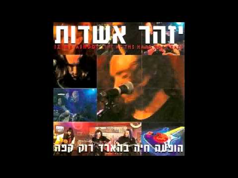 Video thumbnail for Zricha Al Hamidbar - זריחה על המדבר