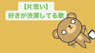 【片思い】好きが渋滞してる歌 feat.初音ミク #shorts #vocaloid