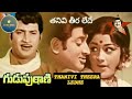 Thanivi Theera ledhe (తనివి తీరలేదే ) Gooduputaanee(1972) Susheela, S P Balaubramaniam Daasharat