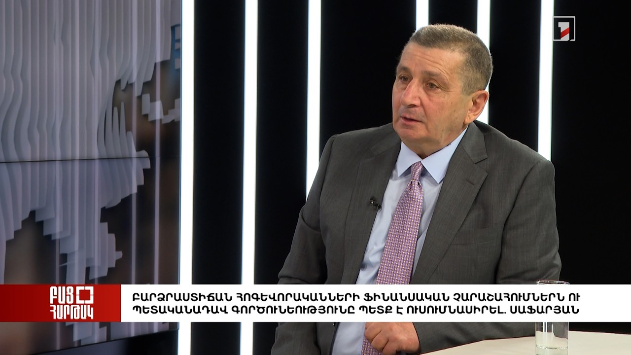 Բաց հարթակ․ Բարձրաստիճան հոգևորականների պետականադավ գործունեությունը պետք է ուսումնասիրել. Սաֆարյան