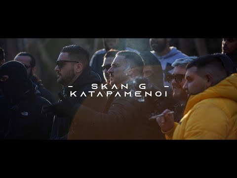 SKAN G - KATARAMENOI (Prod. by rilbeats)