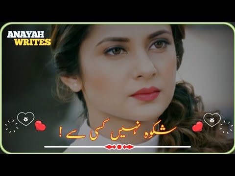 Sad Pakistani | Urdu Status Song Ost Drama | Pakistani Urdu Song Status lyrics | Saher Ali Bagga Ost