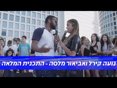 נועה קירל ואביאור מלסה | LIVE | MTV 360 | התכנית המלאה