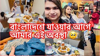 বাংলাদেশে যাওয়ার আগে আমার এই অবস্থা / কষ্ট করে ফ্যামিলিকে নিয়ে ইফতার করা অনেক আনন্দ