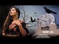 মাটি হবো রে Techno Beat Mati Hobo Re Cover Song Female Version RM Official Music S