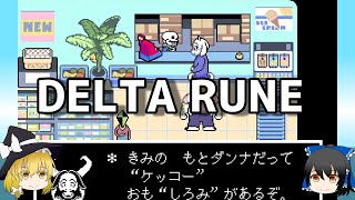 【デルタルーン】C3,4開幕！