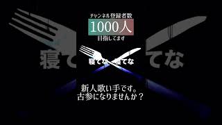 お行儀よくね/てにをは #cover #歌ってみた #推し不在 #歌い手 #新人歌い手