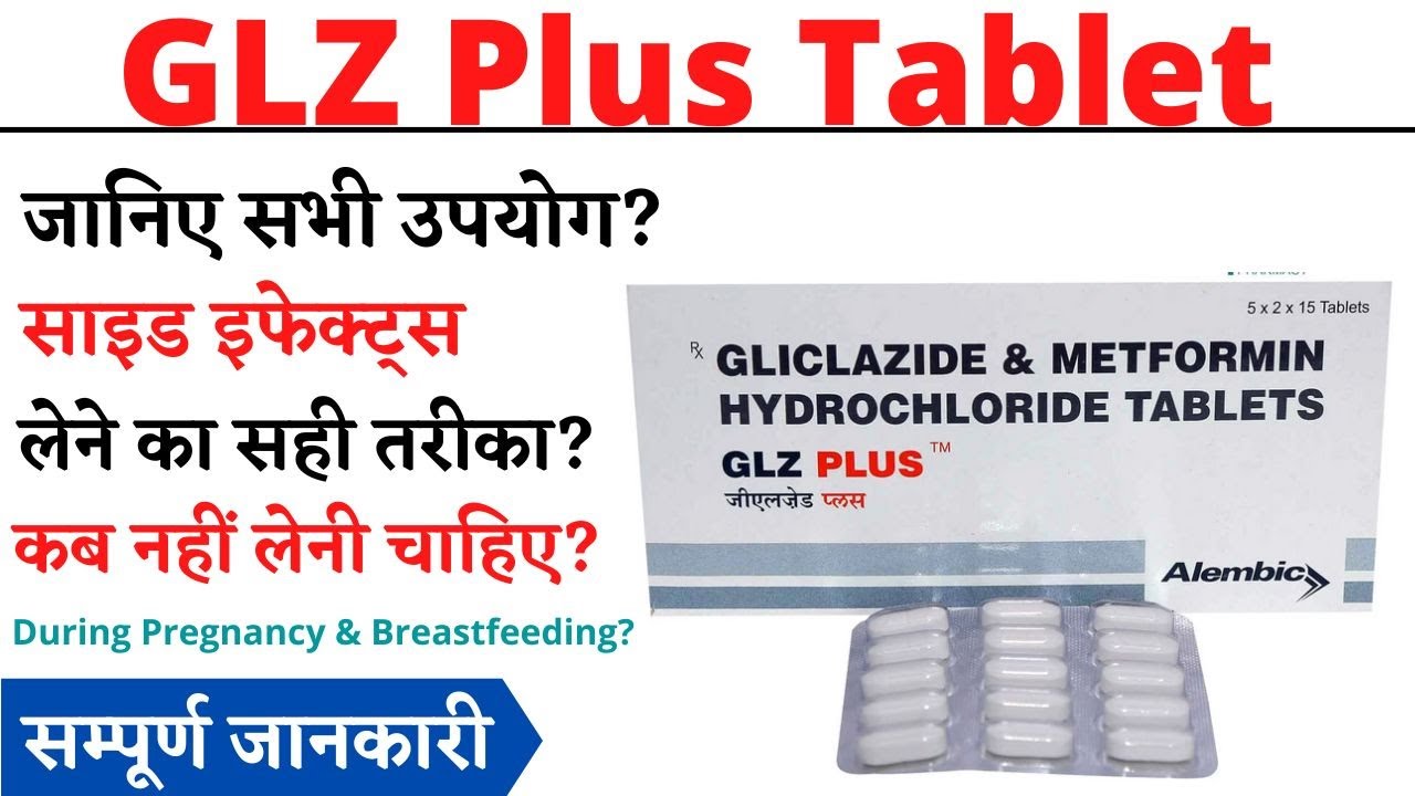 GLZ Plus Tablet Uses & Side Effects in Hindi