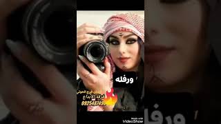 ورفله ورفله