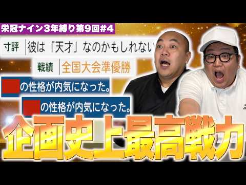 天才が2人！？新チームで春の甲子園を目指す！［きしたかの栄冠ナイン3年縛り第9回］(4話目)