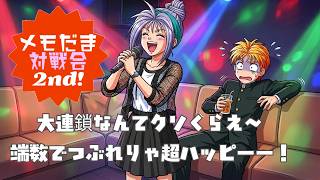 【馬場】ときめきメモリアル対戦ぱずるだま 2nd対戦会　2026/9/23