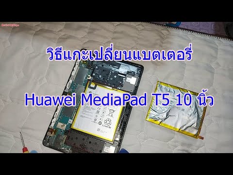So tauschen Sie den Akku des Huawei MediaPad T5 10 Zoll aus