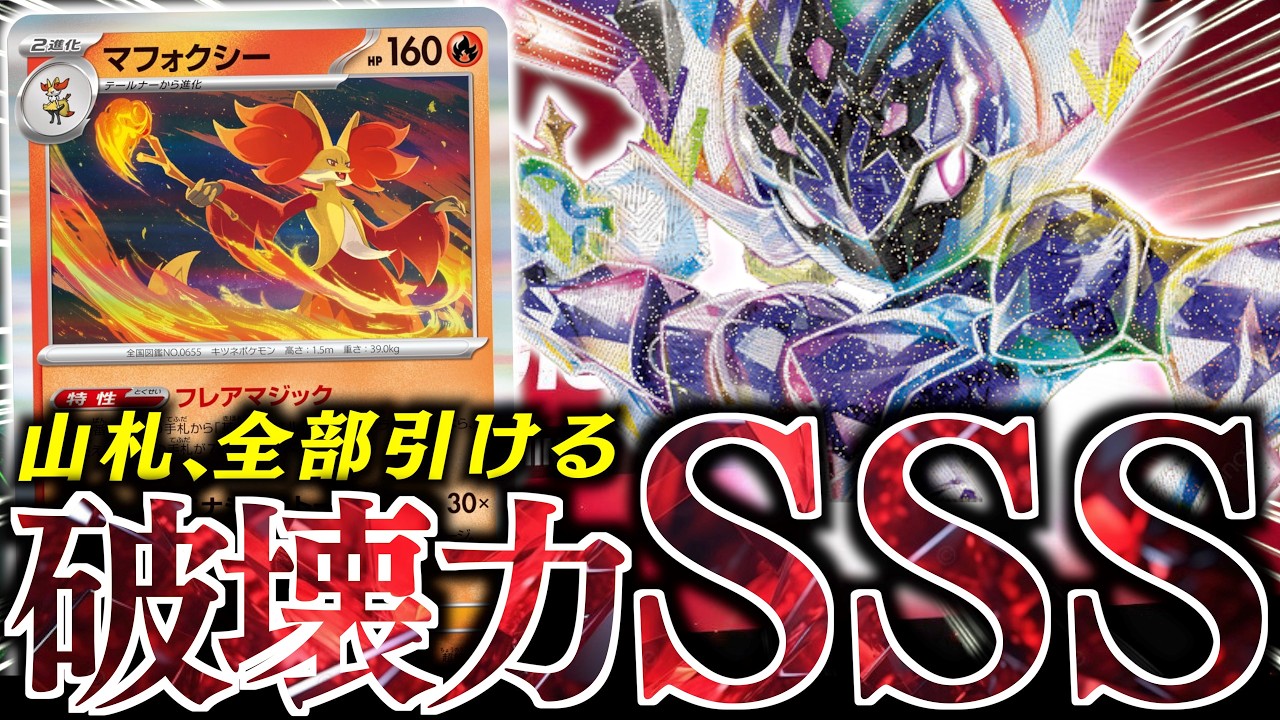 『マフォクシー』入りの『ソウブレイズex』が楽し過ぎました！！！こんなに引いていいのか！！【vsメガルカリオex】