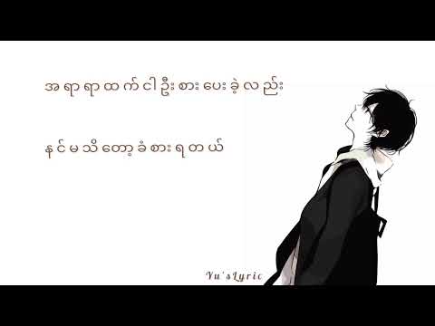 ပတ်သက်ခွင့်ပြုပါ - ဟဲလေး Dယံ အစ္စဏီ