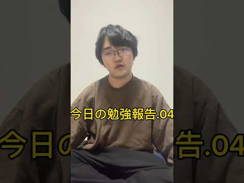 めちゃくちゃ疲れた日の勉強報告.04            3月2日 #tiktok #youtube