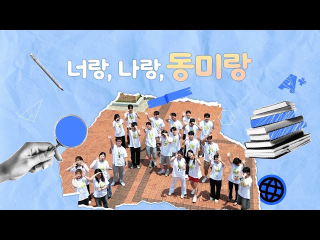[동미랑 스케치] 모집부터 워크샵까지!