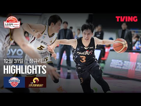 [현대모비스 vs LG] 12/31 경기 I 2025-26 LG전자 프로농구 I 하이라이트 I TVING