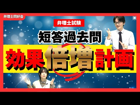 林哲彦講師の「【3ステップ】短答過去問の学習効果を「倍増」させる方法、教えます」