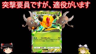 ベンチのポケモンを突撃させるとんでもないカードが実装されたらしい【ポケポケ】【ゆっくり実況】