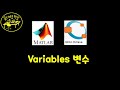 매트랩 (MATLAB) 1-05 - 변수 Variables