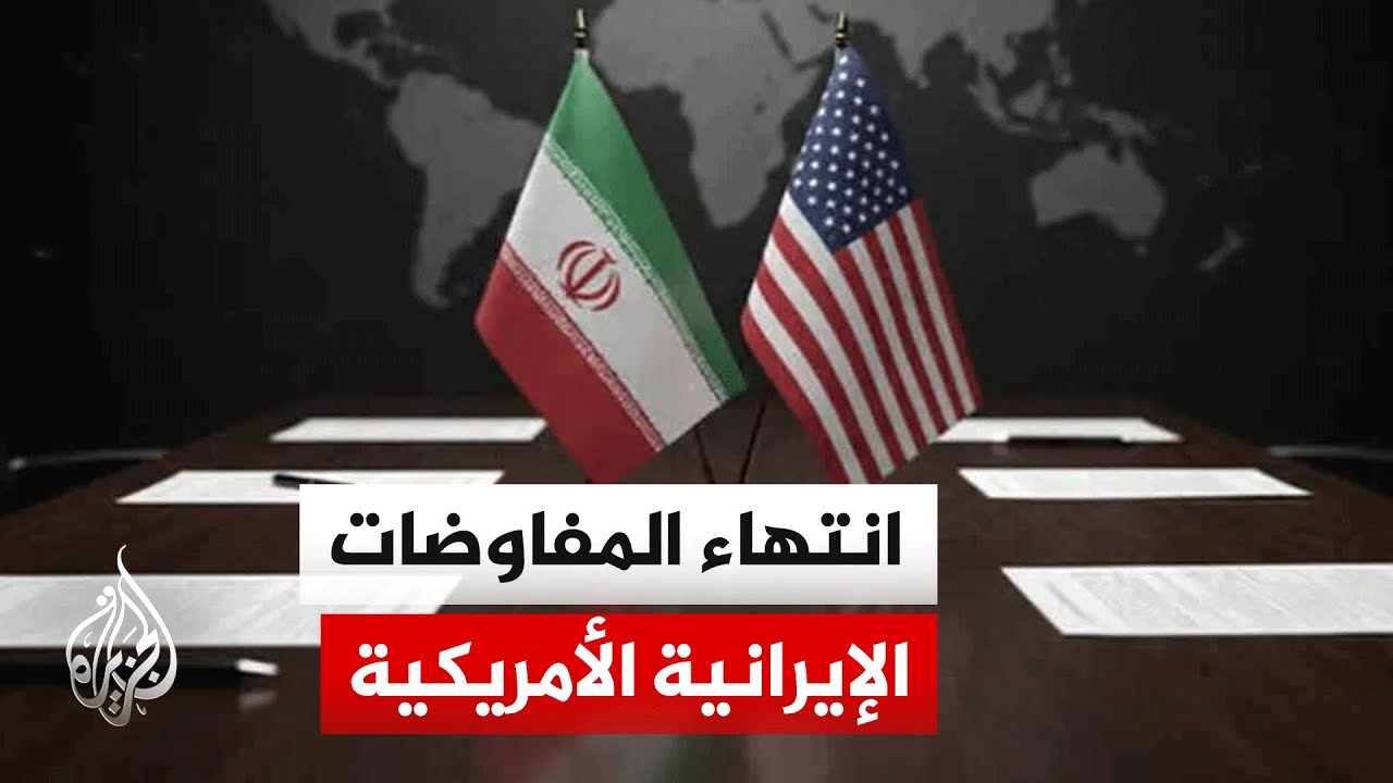 وكالة تسنيم: انتهاء المفاوضات الإيرانية الأمريكية في إسلام آباد دون التوصل ل