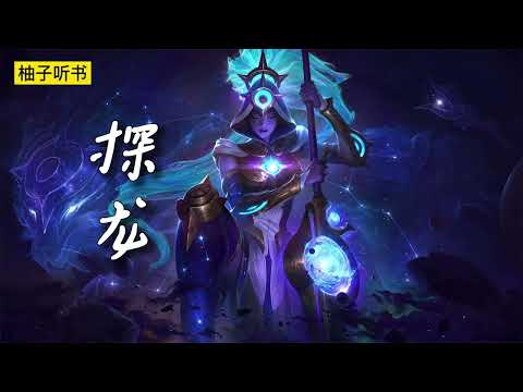 探龍