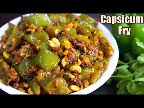 Capsicum Palli Karam |ఎప్పుడుఒకేలా కాకుండా ఇలాచేయండి అందిరికి నచ్చితీరుతుంది| Capsicum Fry In Telugu