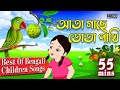 Ata Gache Tota Pakhi   Top Bengali Rhymes For Kids   Popular Children Rhymes #kids