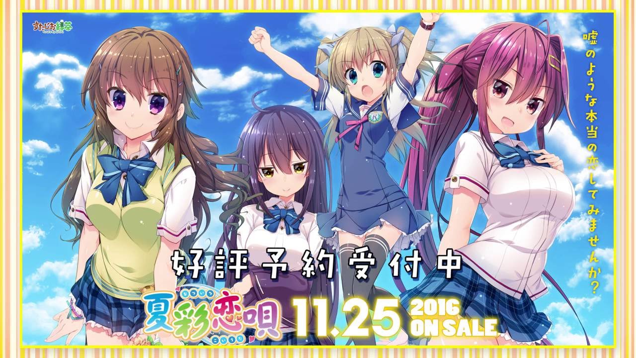 夏彩恋唄オープニングムービー