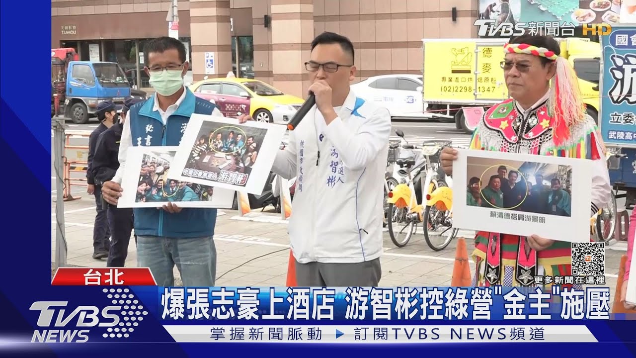 「哪個男人不上酒店」?游智彬爆遭綠營施壓