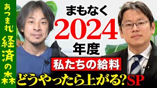 後藤、おそらく何か言いたげだったけど空気読んで引いた感あるなｗ - 【後藤達也vs賃上げ】春闘が激アツ！2024、絶対給料上げるには!?【ReHacQ】