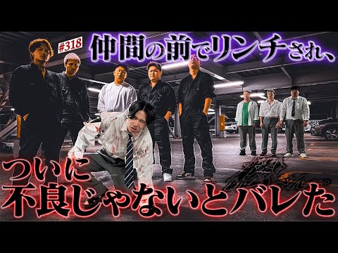 学校教育学科 【新章スタート】本当は不良なのに陰キャになりすます高校生の日常【コントVol.318】