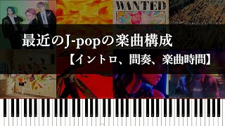 ・色彩 / yama：×、〇、〇、 - 最近のJ-popの楽曲構成を集計するだけの動画～SNS時代のイントロ、間奏、楽曲時間はどうなっているか～