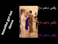 Irani Beautiful Girls Hot Dance رقص داغ دختران ایرانی Persian Dance Raqs