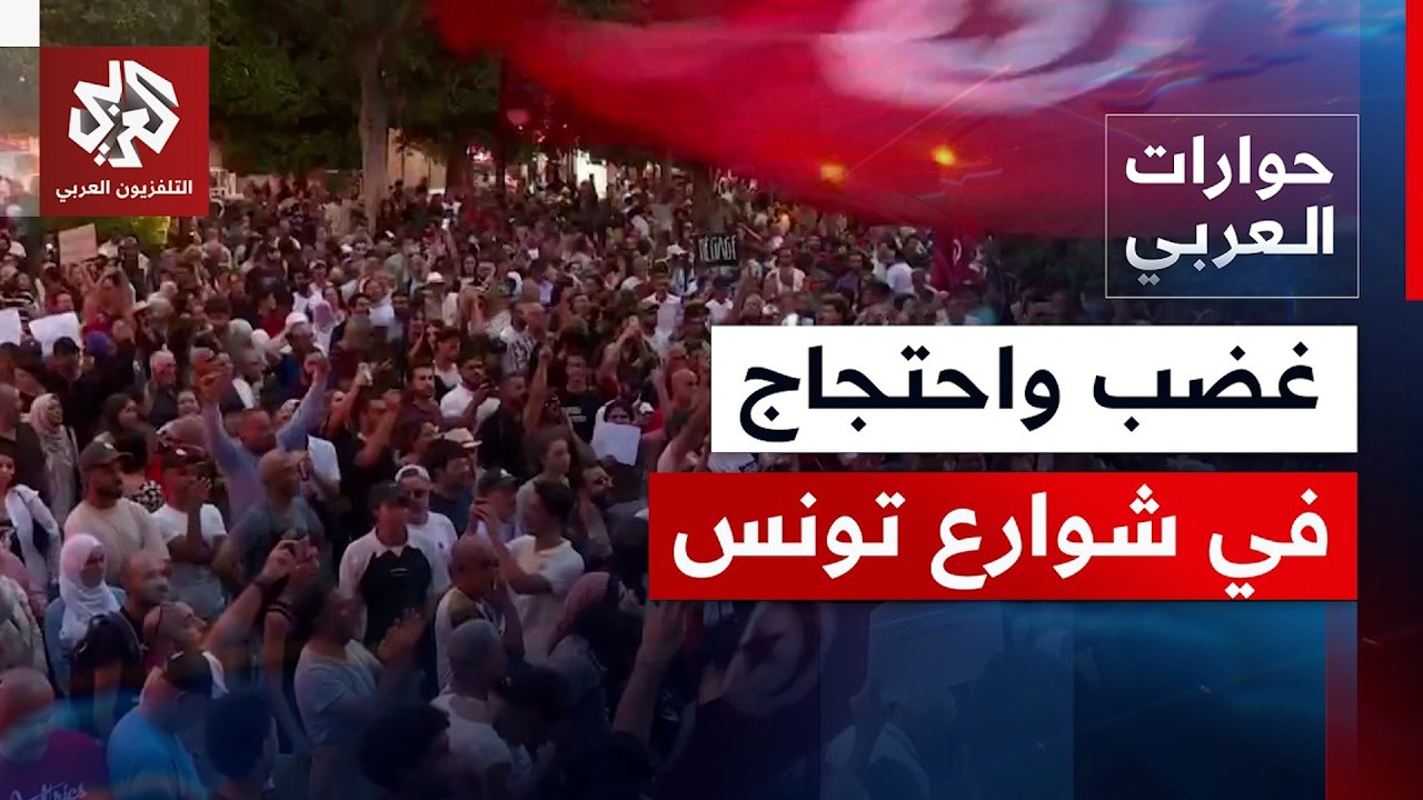 غضب بشوارع تونس بعد 5 سنوات من إعلان حالة الاستثناء.. هل تلقت السلطة رسائل الم?