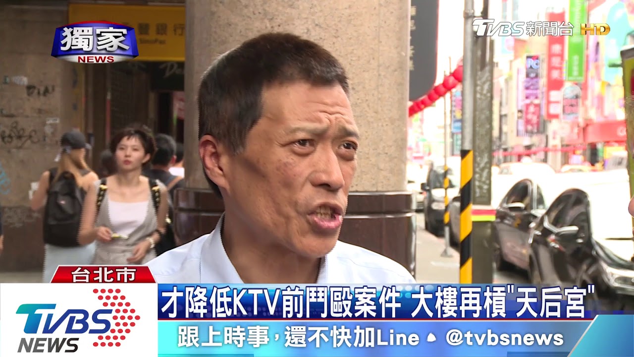 才降低KTV前鬥毆案件　大樓再槓「天后宮」