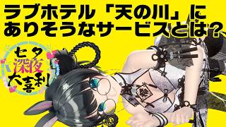【#深夜大喜利】君たち年一なの!??七夕に捧げるオトナの💖深夜大喜利「テーマ:七夕」