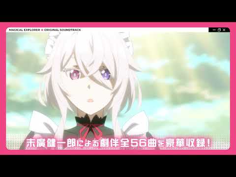 マジカル★エクスプローラー Video10