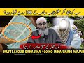 Mufti Ayoub Sahab Ka 100 Mager Qeemat Bohat Yeh 100 Rupay Kyun Khaas Thay Mufti Ayoub Sahab
