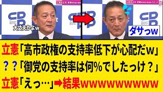 【爆笑】立憲・斎藤嘉隆さん、自民党の支持率低下をバカにした「3秒後ｗｗｗ」