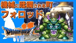 クリアに100時間かかる脅威の超大作ドラクエ【DQ7】#06