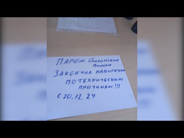 Паромная переправа на Ольхон работает последний день