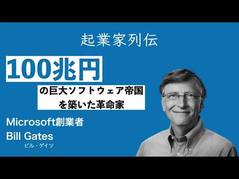 ビル・ゲイツ:彼ですらテクノロジーを「革命的」と尊敬している