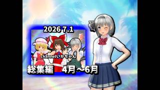 【総集編⑭】青空横丁の日常　4月～6月【ゆっくり茶番劇】